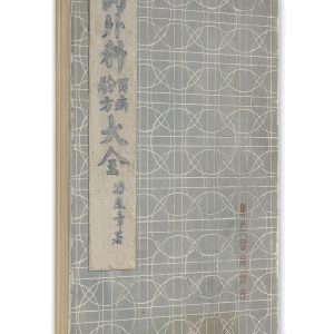 Chen Jiao陈皎_一本医书_2025_桦木板、矿物颜料、铅笔_H26x18cm (2)_s